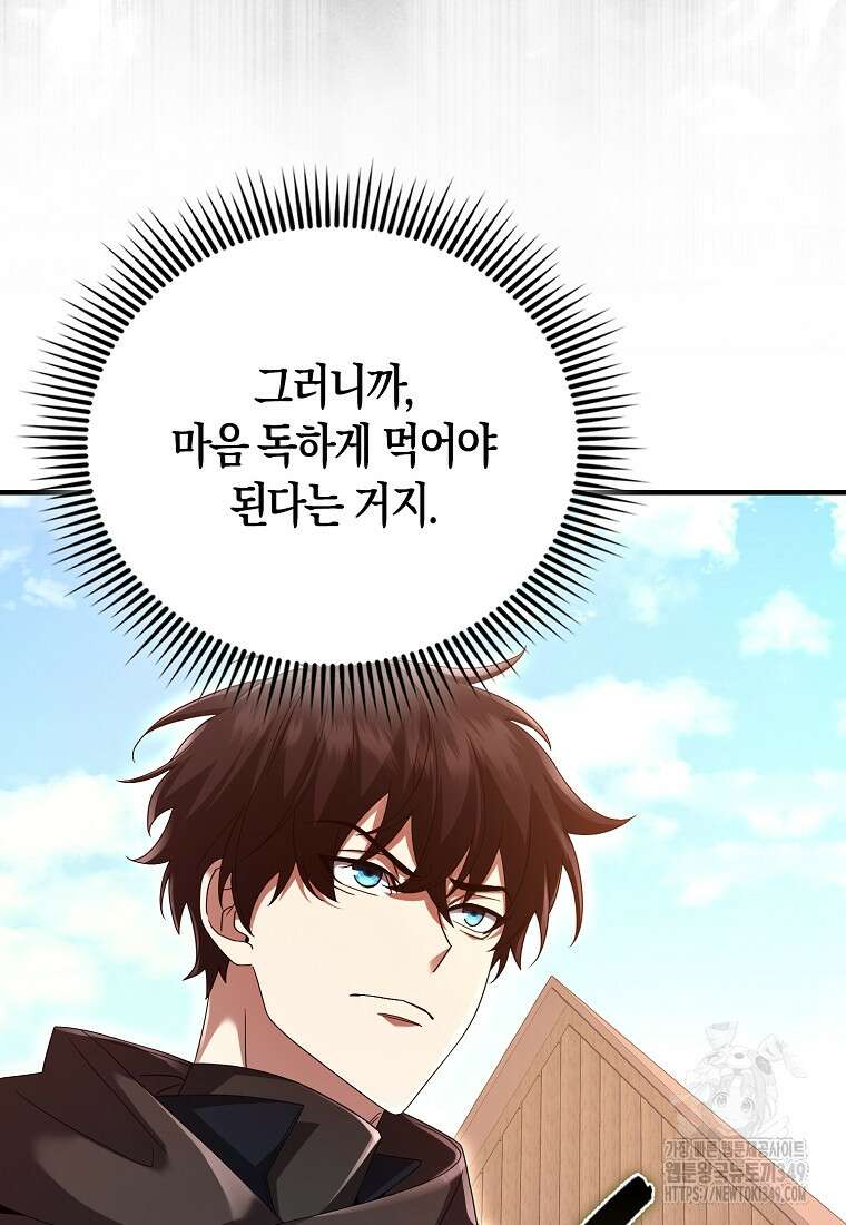 올 힘 마법사 42화 59