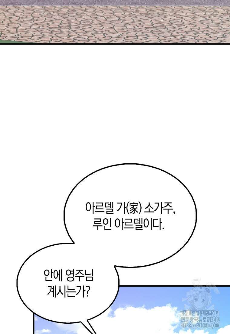올 힘 마법사 42화 62