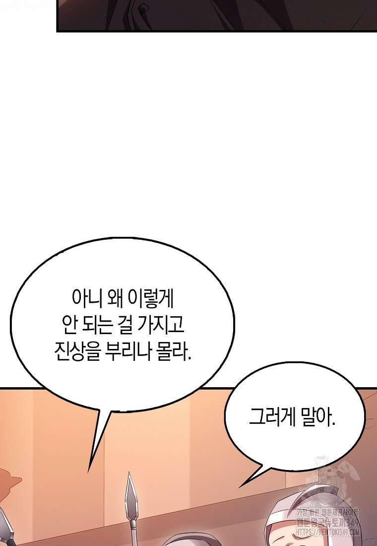 올 힘 마법사 42화 66