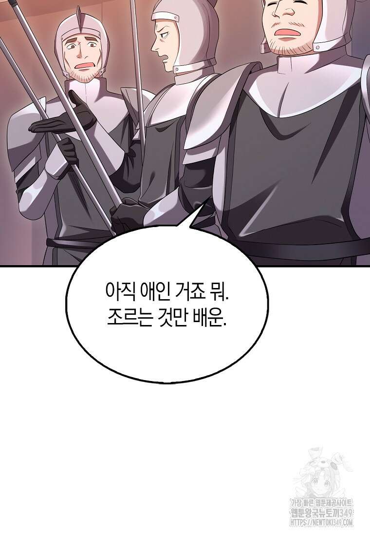 올 힘 마법사 42화 67
