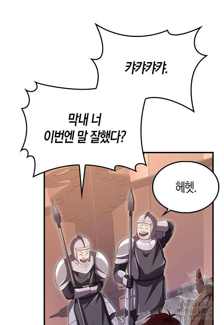 올 힘 마법사 42화 68