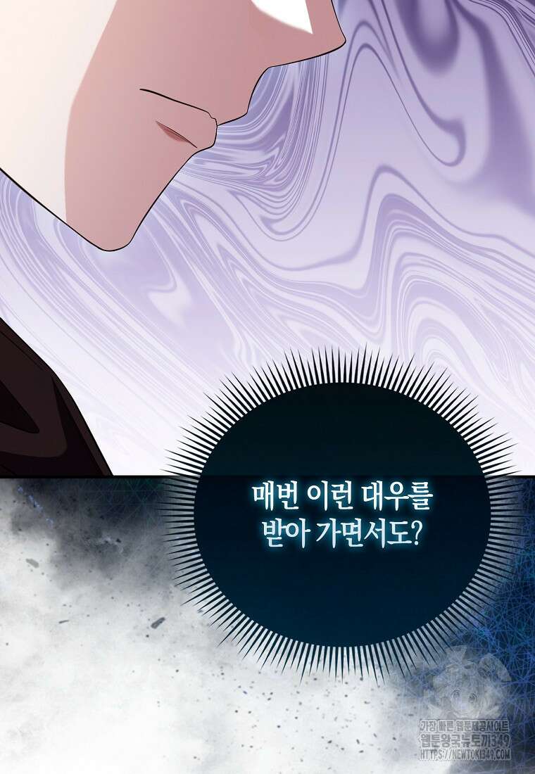 올 힘 마법사 42화 71