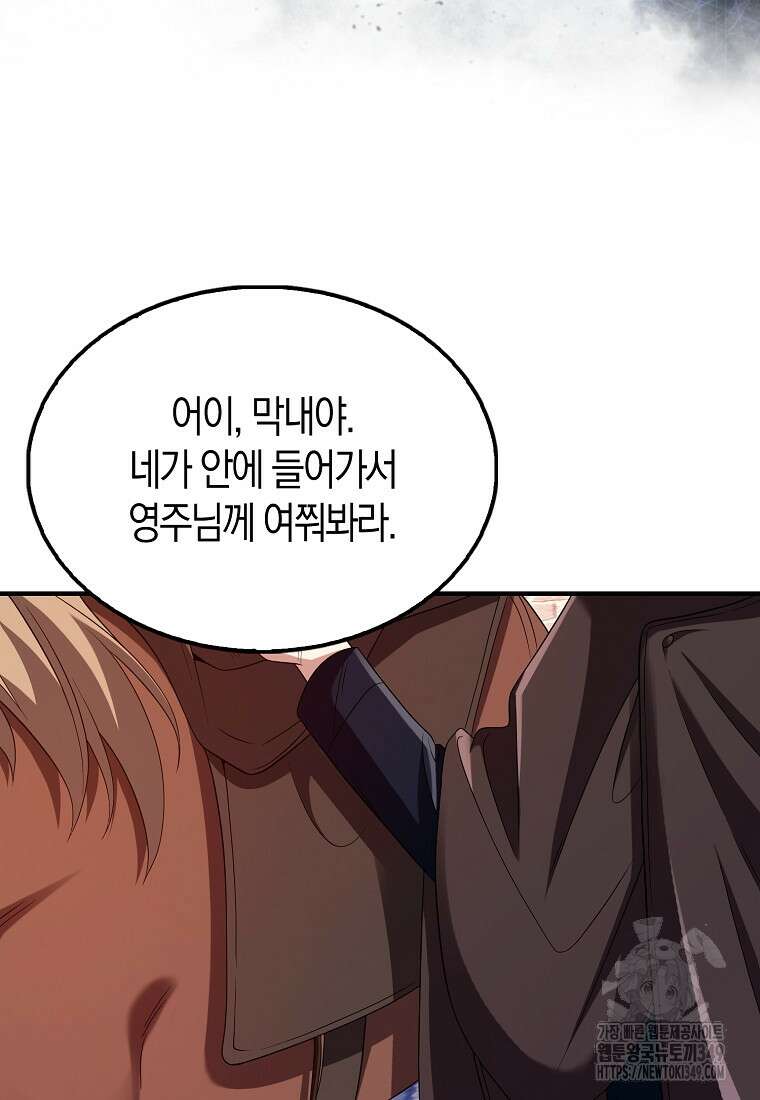 올 힘 마법사 42화 72
