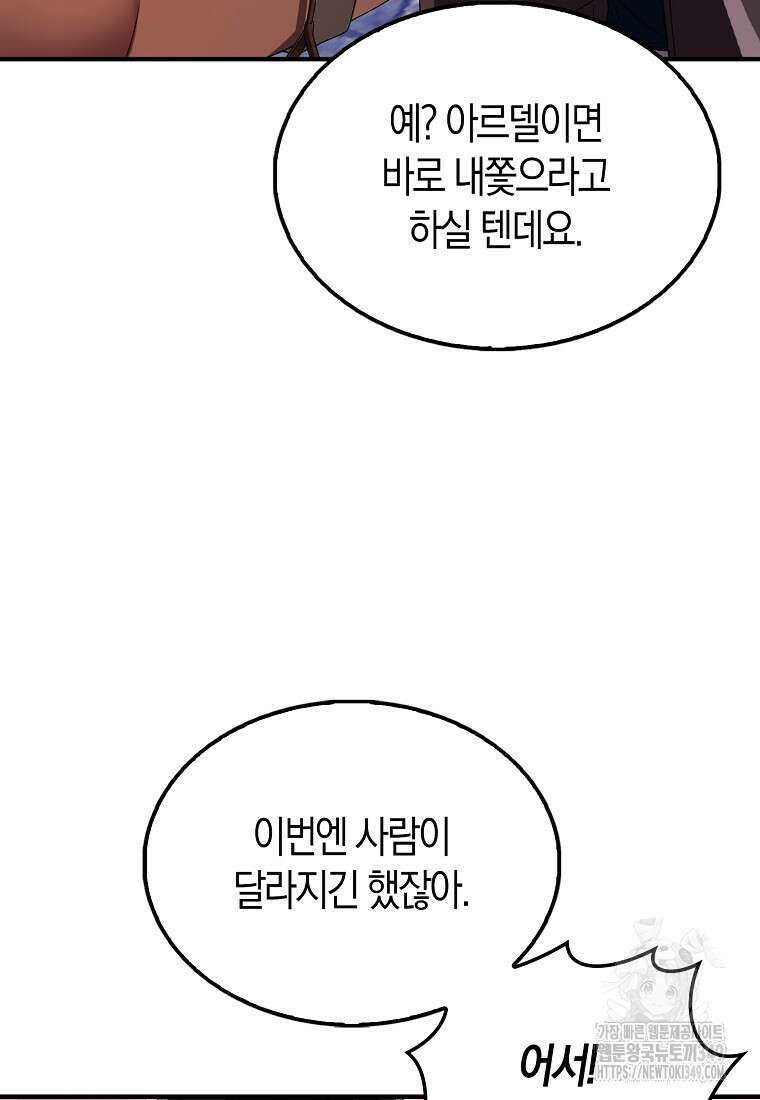올 힘 마법사 42화 73