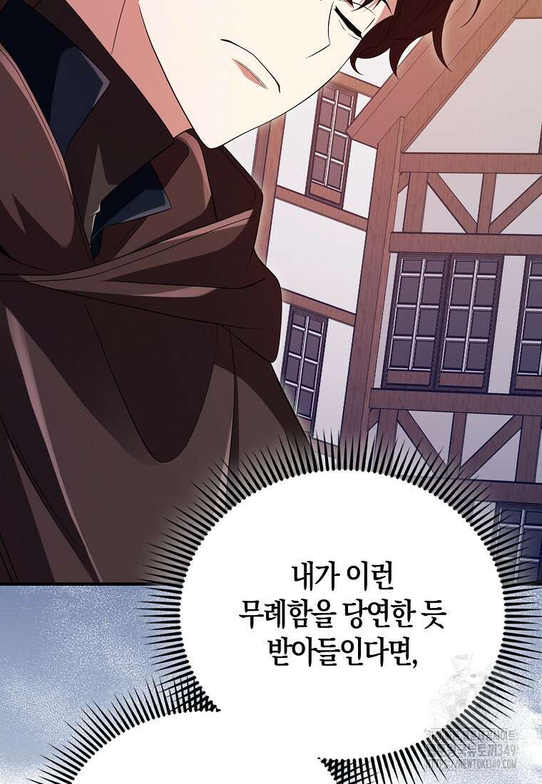 올 힘 마법사 42화 76