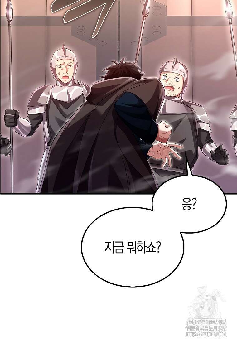 올 힘 마법사 42화 78