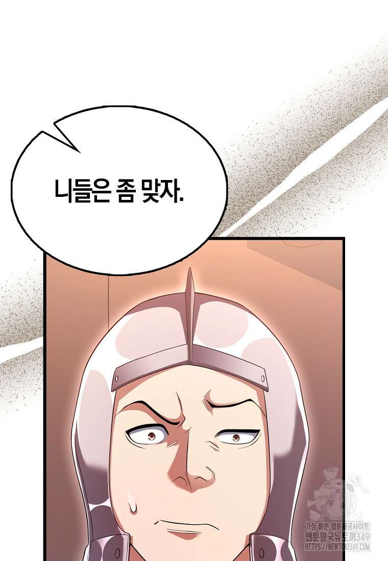 올 힘 마법사 42화 79