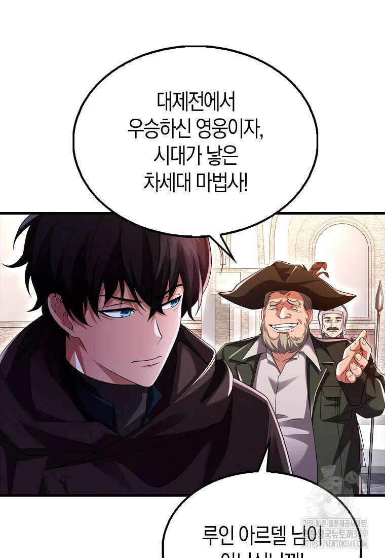 올 힘 마법사 42화 87