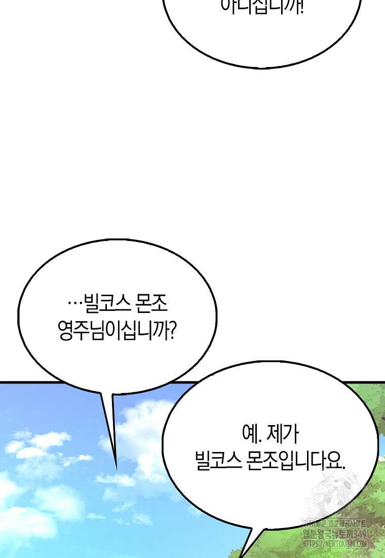 올 힘 마법사 42화 88