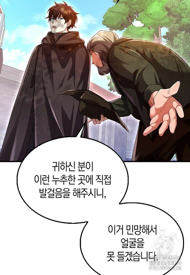 올 힘 마법사 42화 89