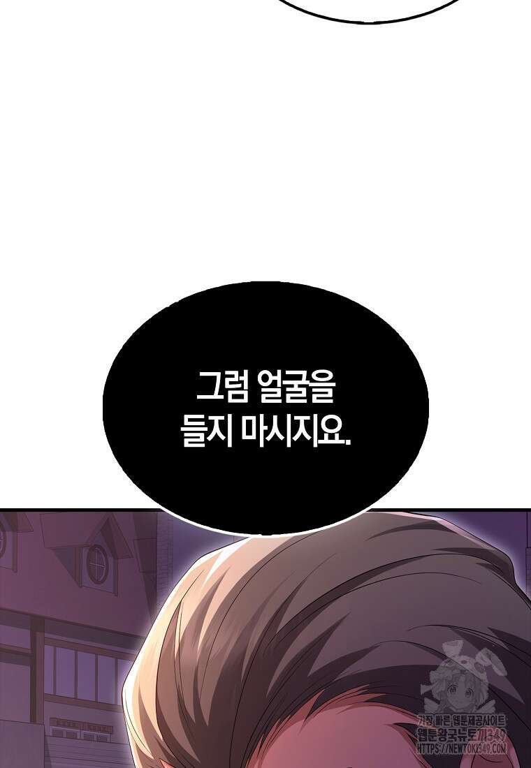 올 힘 마법사 42화 90