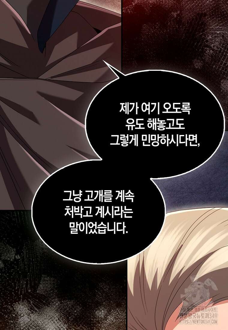 올 힘 마법사 42화 93