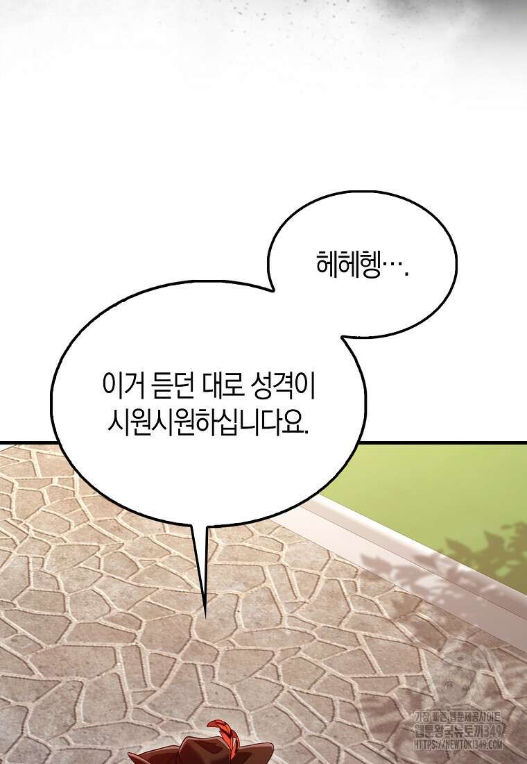 올 힘 마법사 42화 96