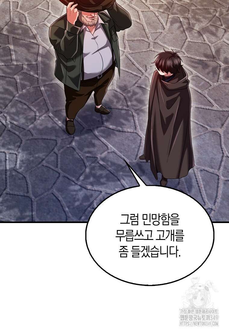 올 힘 마법사 42화 97