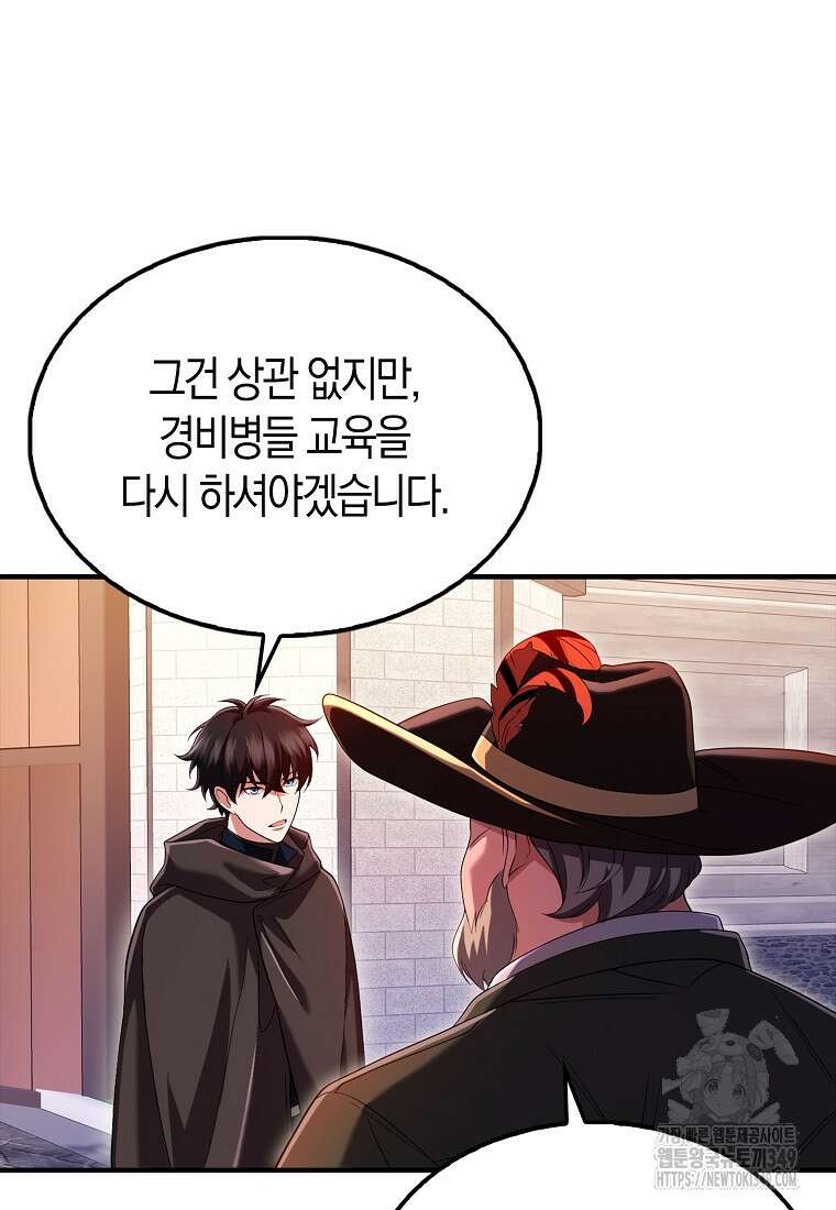 올 힘 마법사 42화 98