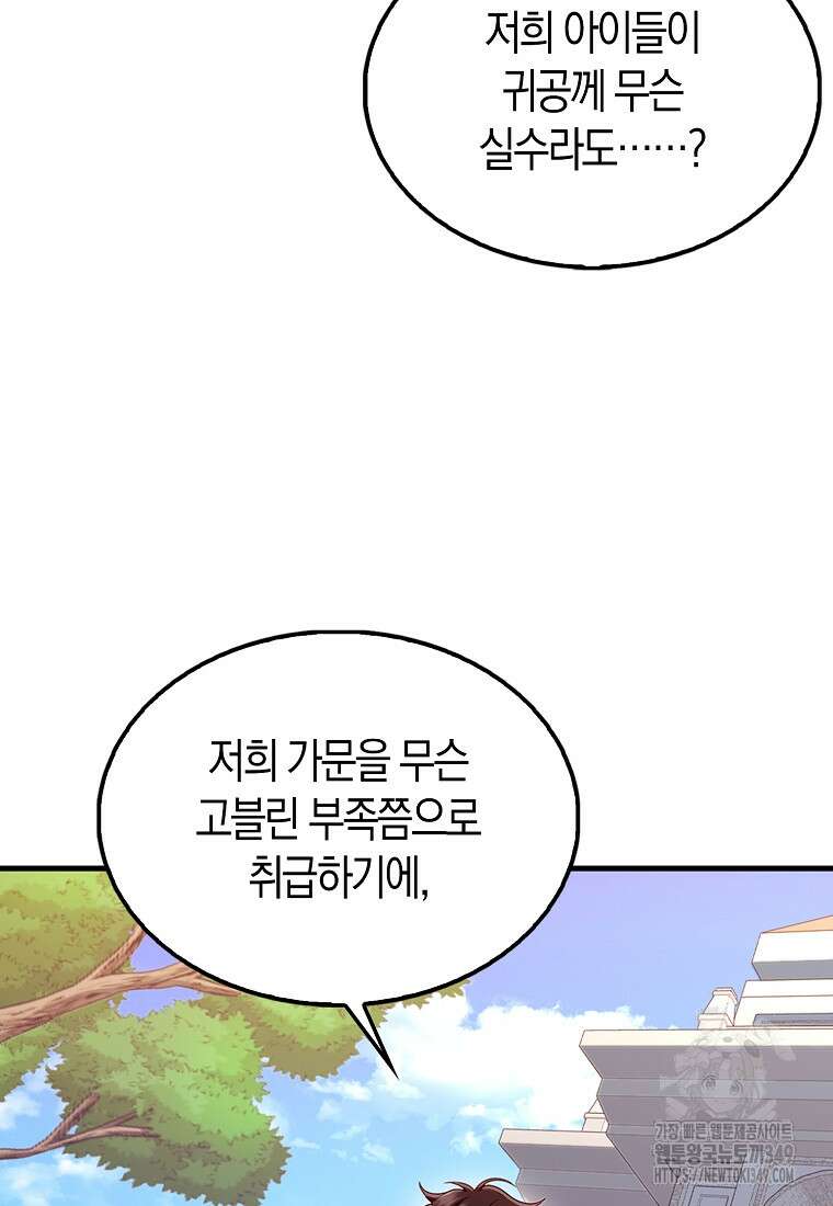 올 힘 마법사 42화 99
