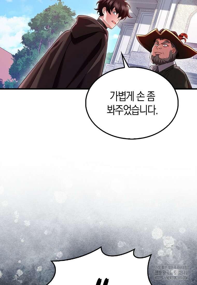 올 힘 마법사 42화 100