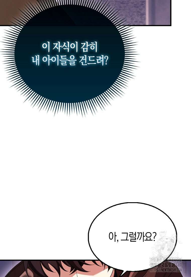 올 힘 마법사 42화 107