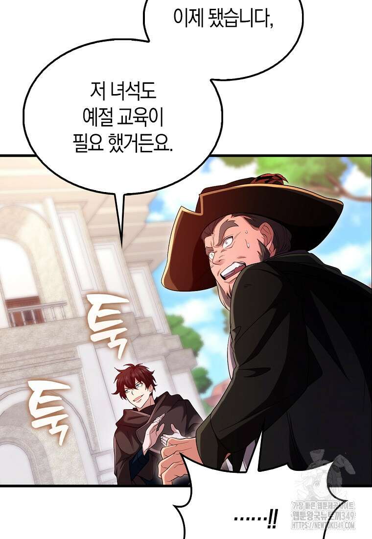 올 힘 마법사 42화 113