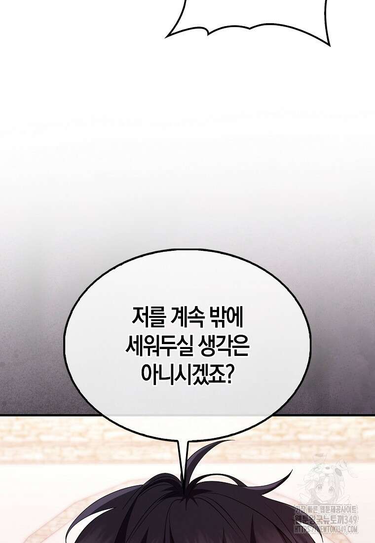 올 힘 마법사 42화 114