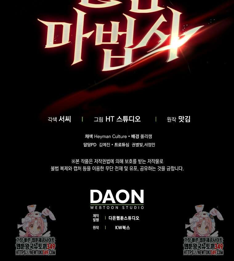 올 힘 마법사 42화 119