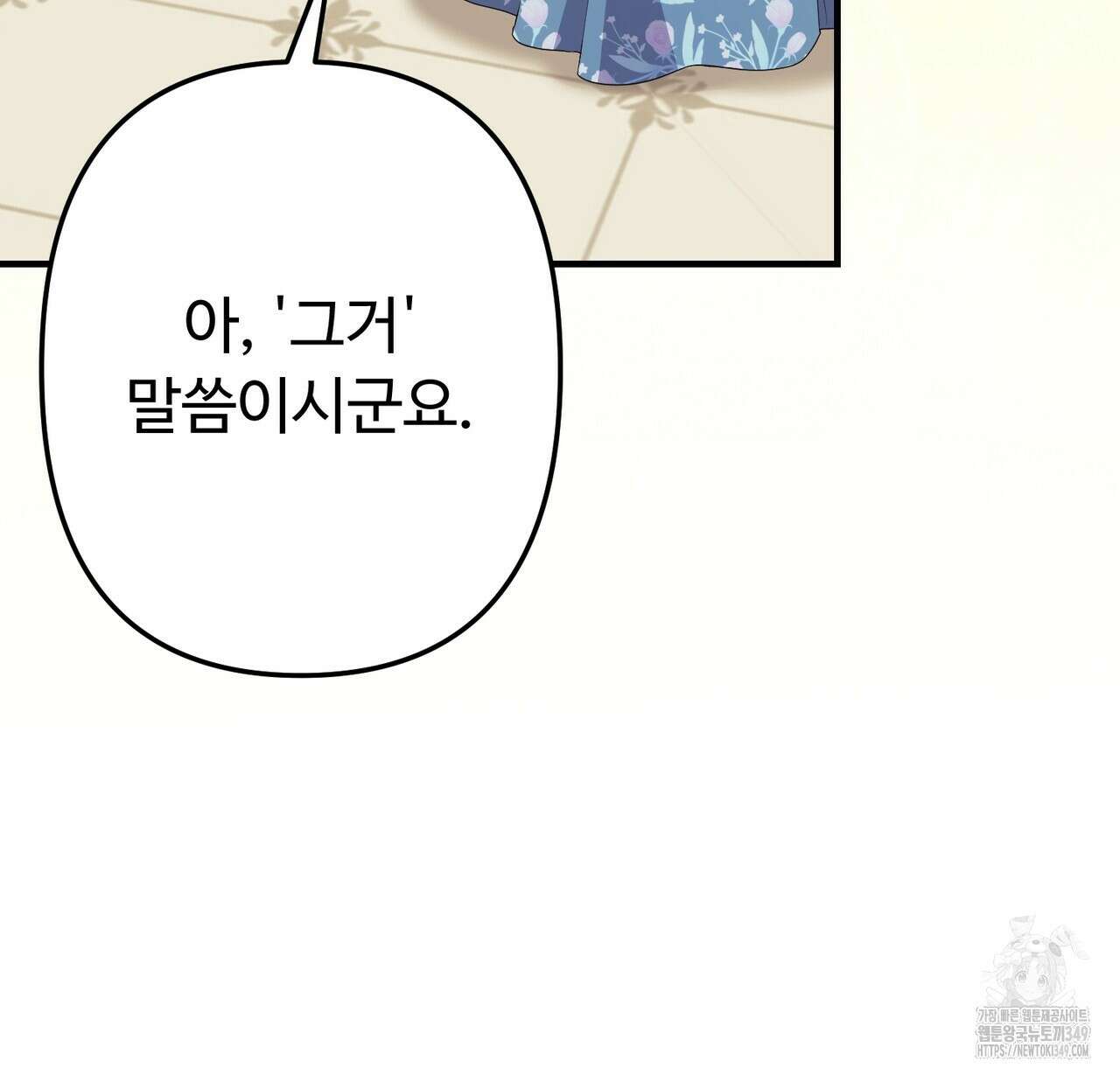 자스민을 봐 주세요! 64화 14