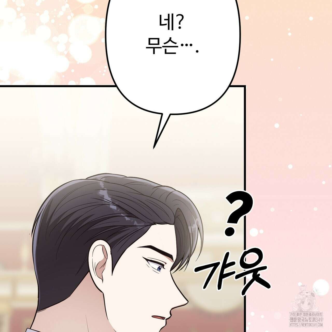 자스민을 봐 주세요! 64화 19