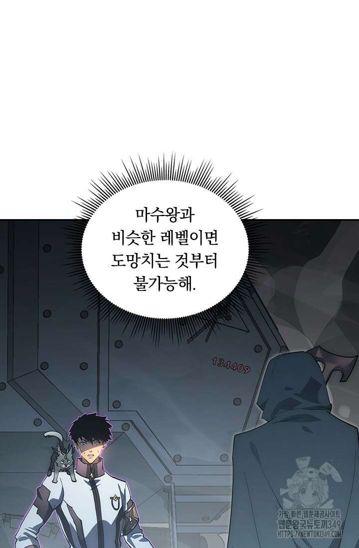 전설 헌터로 키워지는 중입니다 204화 2