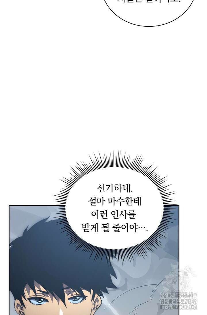 전설 헌터로 키워지는 중입니다 204화 15