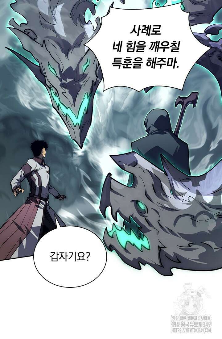전설 헌터로 키워지는 중입니다 204화 19