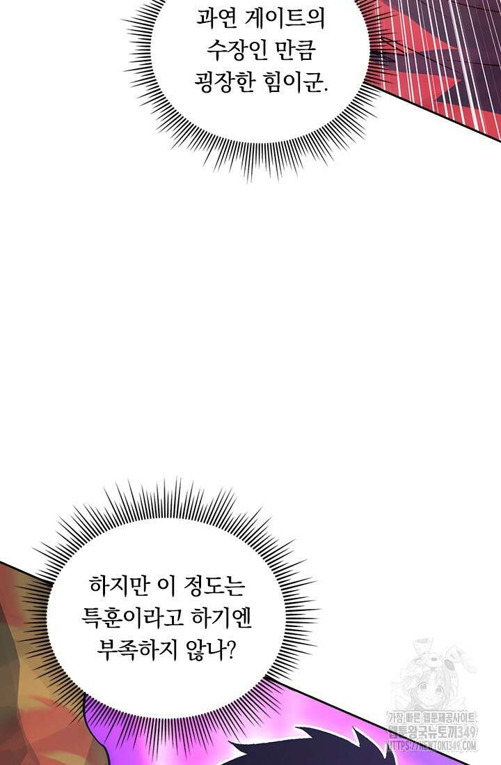 전설 헌터로 키워지는 중입니다 204화 25