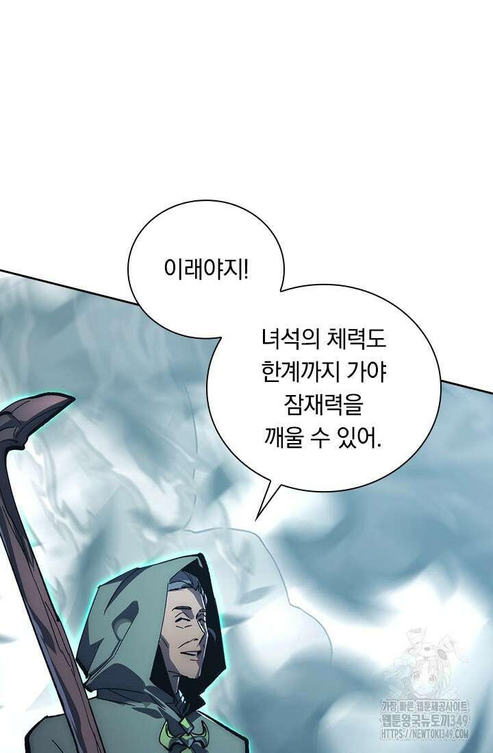 전설 헌터로 키워지는 중입니다 204화 67