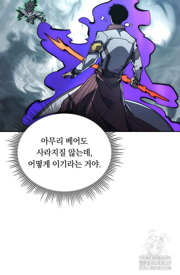전설 헌터로 키워지는 중입니다 204화 71