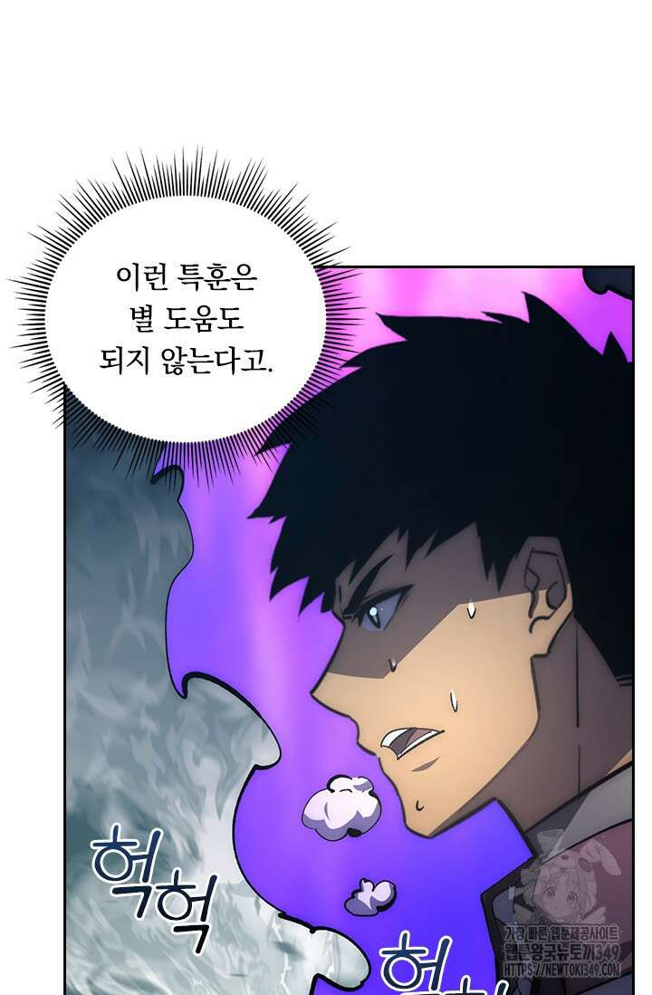 전설 헌터로 키워지는 중입니다 204화 72