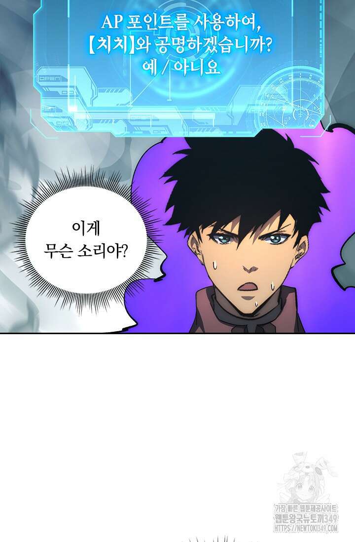 전설 헌터로 키워지는 중입니다 204화 78