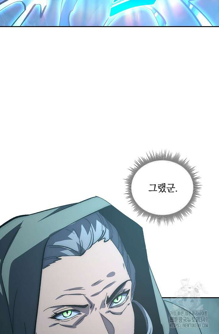 전설 헌터로 키워지는 중입니다 204화 83