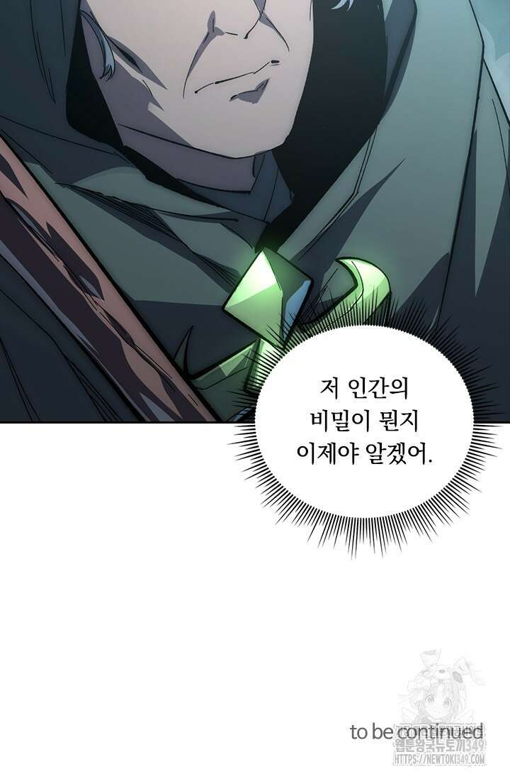 전설 헌터로 키워지는 중입니다 204화 84