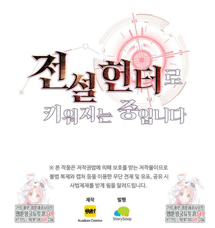 전설 헌터로 키워지는 중입니다 204화 85