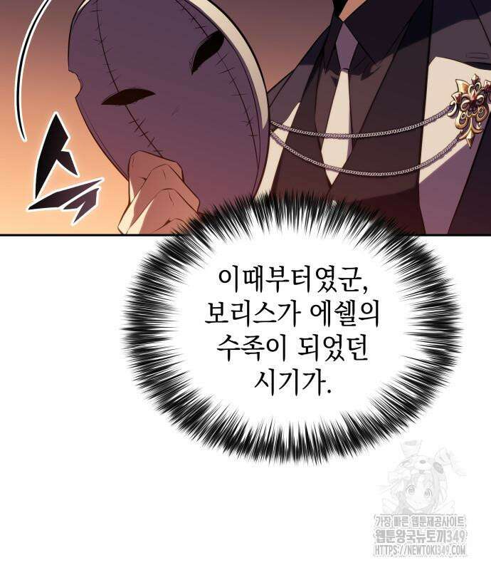 회귀한 공작가의 막내도련님은 암살자 36화 6