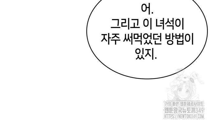 회귀한 공작가의 막내도련님은 암살자 36화 9