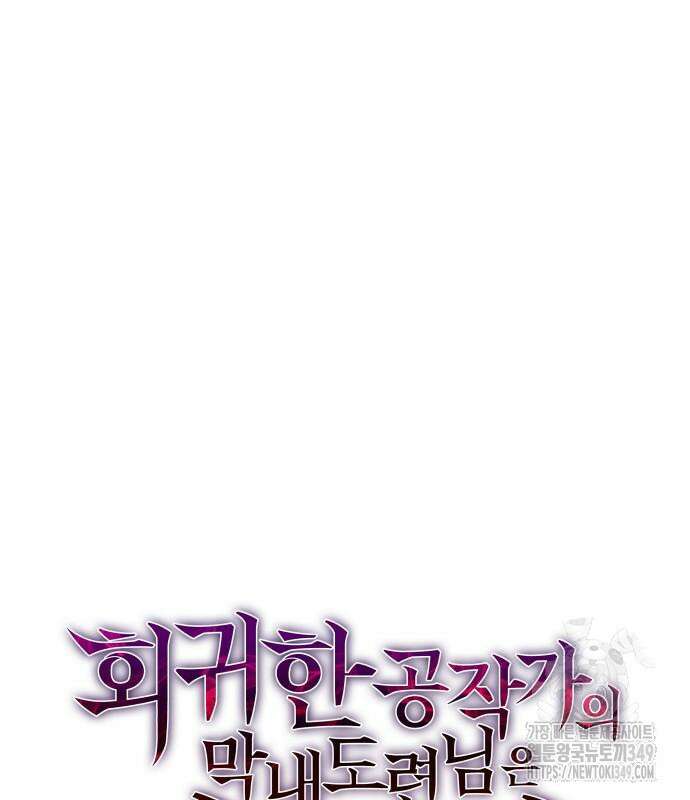 회귀한 공작가의 막내도련님은 암살자 36화 15