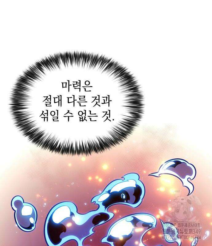 회귀한 공작가의 막내도련님은 암살자 36화 23