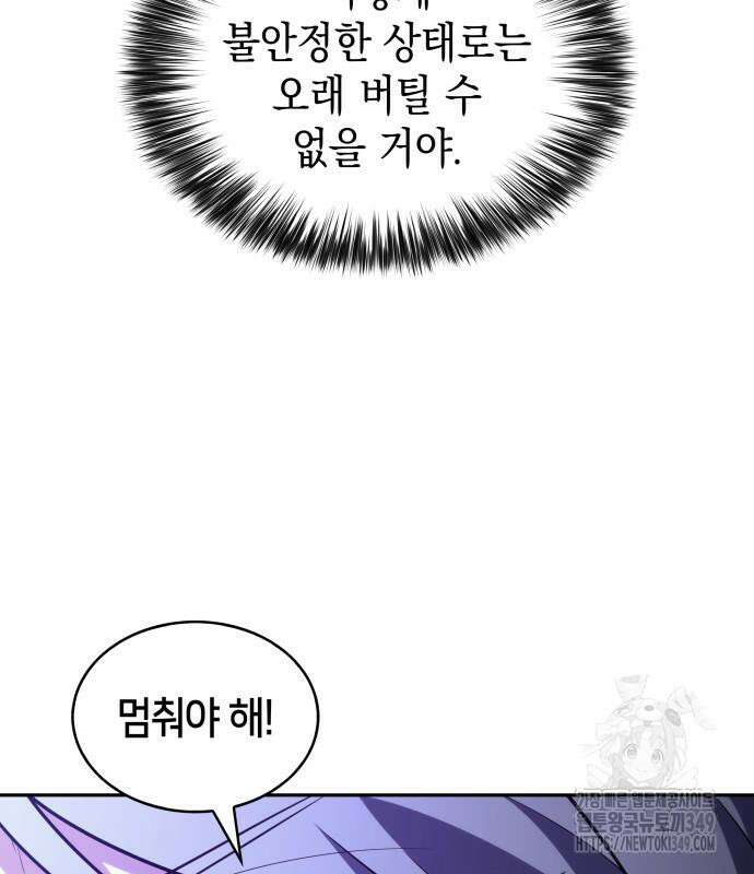 회귀한 공작가의 막내도련님은 암살자 36화 25