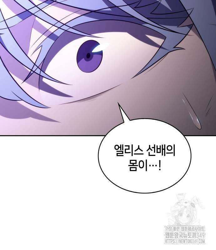회귀한 공작가의 막내도련님은 암살자 36화 26