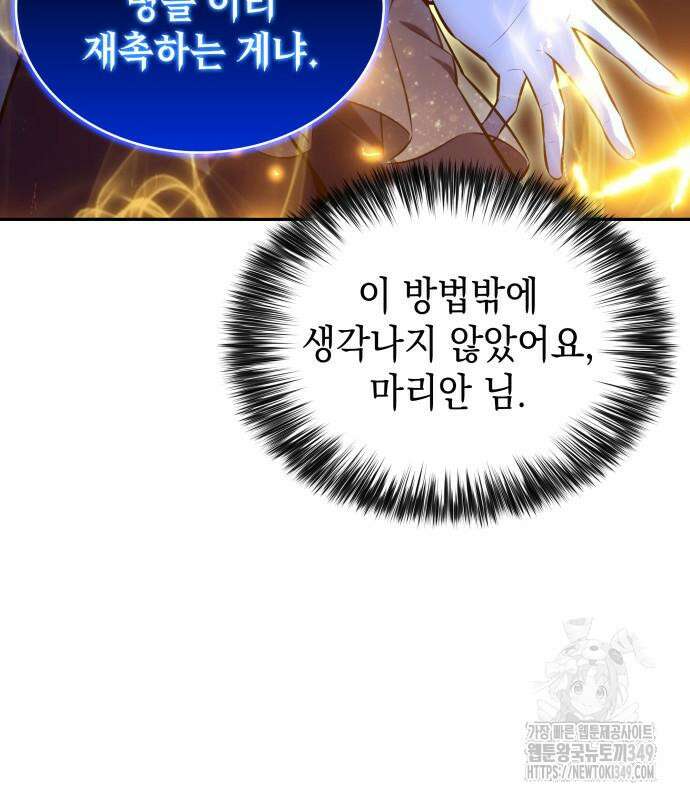 회귀한 공작가의 막내도련님은 암살자 36화 34
