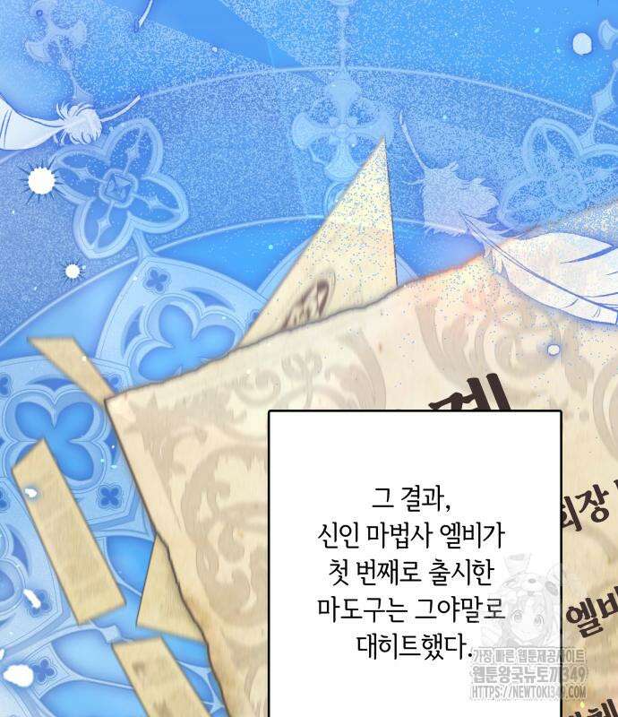 악당 가족이 독립을 반대한다 50화 7