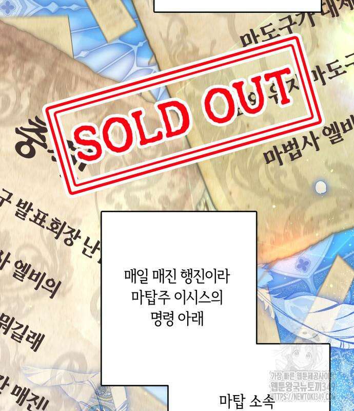악당 가족이 독립을 반대한다 50화 8