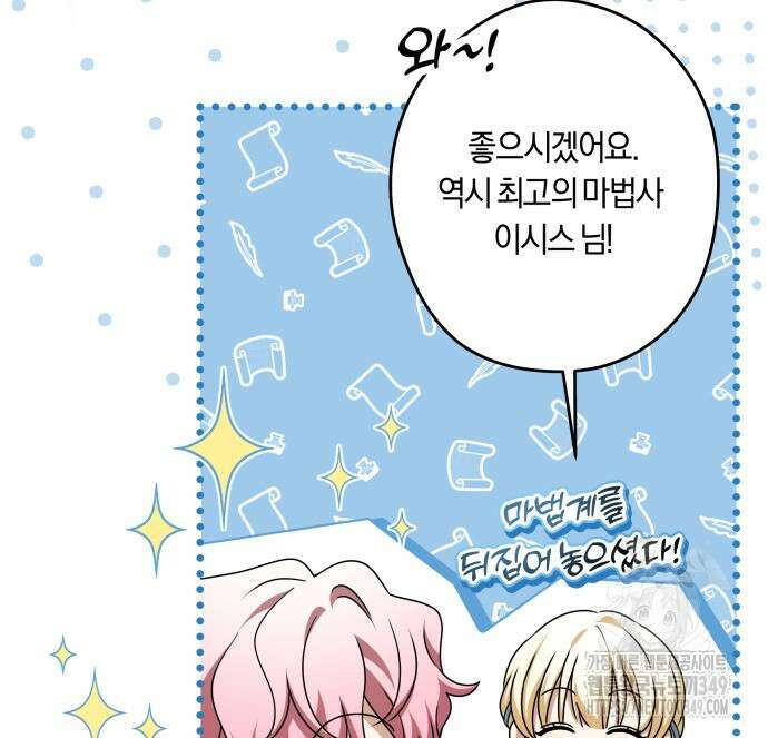 악당 가족이 독립을 반대한다 50화 14