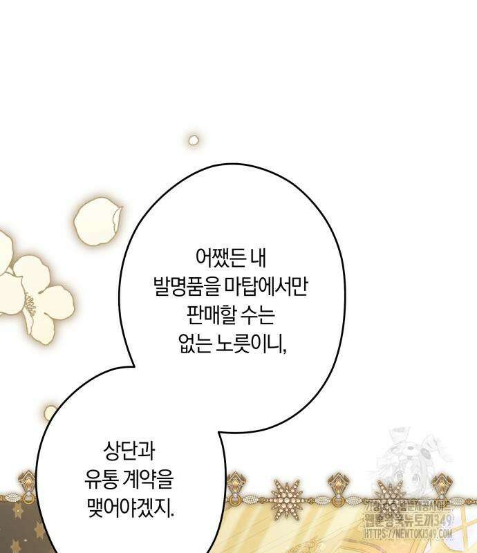악당 가족이 독립을 반대한다 50화 16