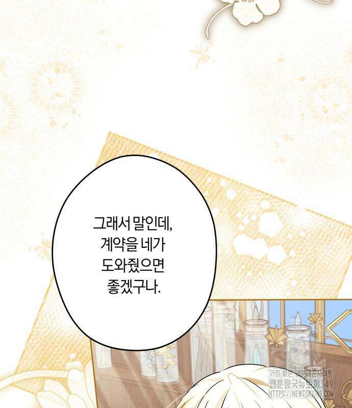 악당 가족이 독립을 반대한다 50화 18